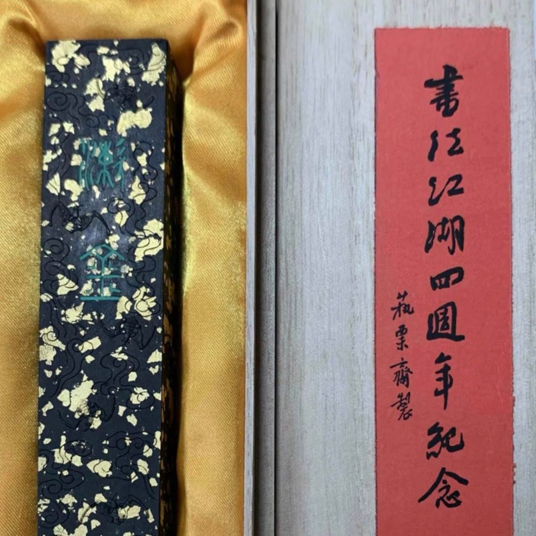 漱金家藏 书法江湖网四周年纪念