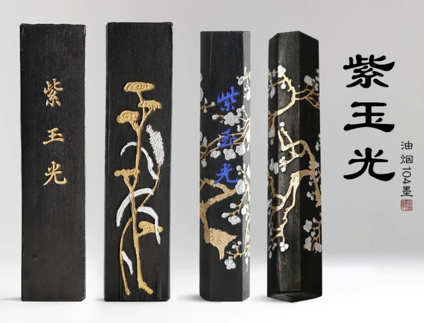 艺粟斋 紫玉光