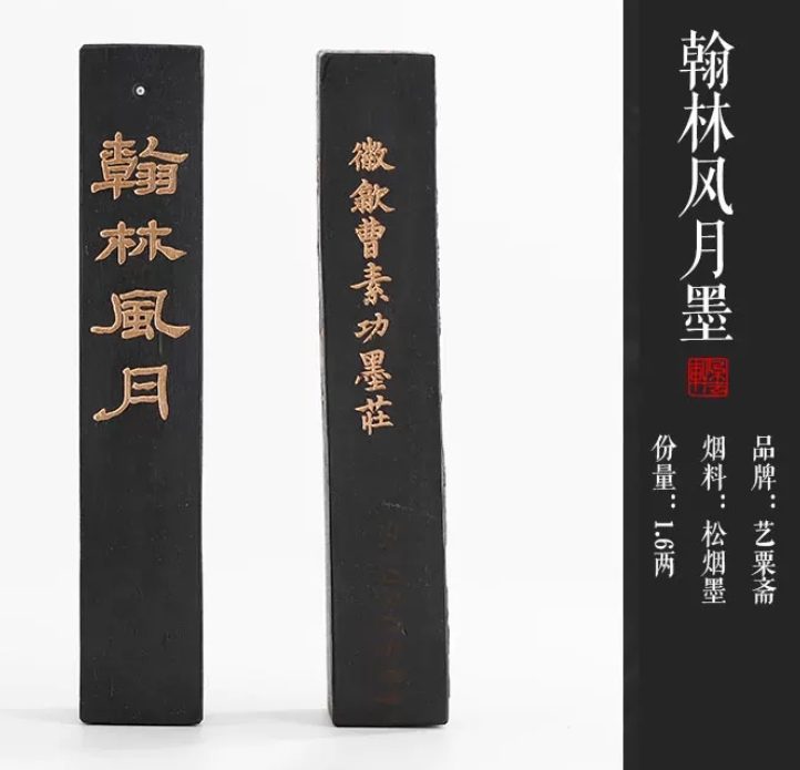 艺粟斋 翰林风月 [1.6两]