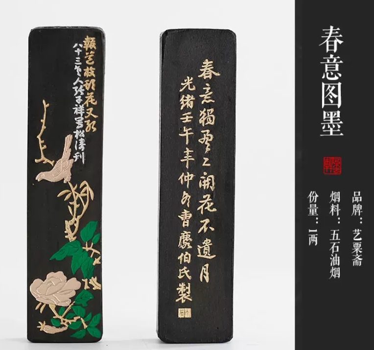 艺粟斋 春意图 [一两]