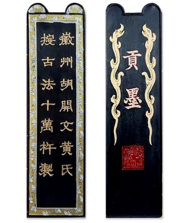 朵云轩 贡墨 [二两]