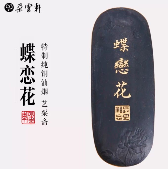 艺粟斋 蝶恋花 [1.6两]