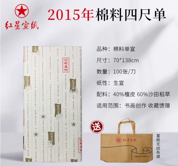红星 棉料 重宣（料半） [四尺] [100张]