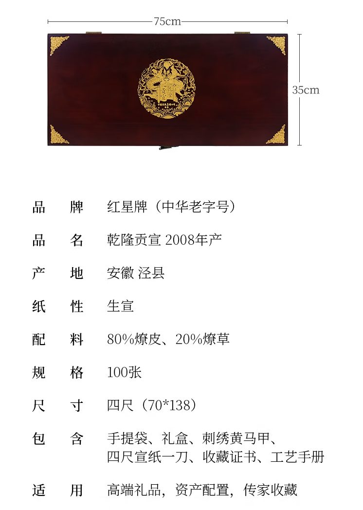 红星 乾隆贡宣 特种净皮 [2008年版] 细节图 2
