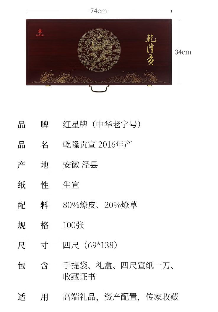 红星 乾隆贡宣 特种净皮 [2016年版] 细节图 2