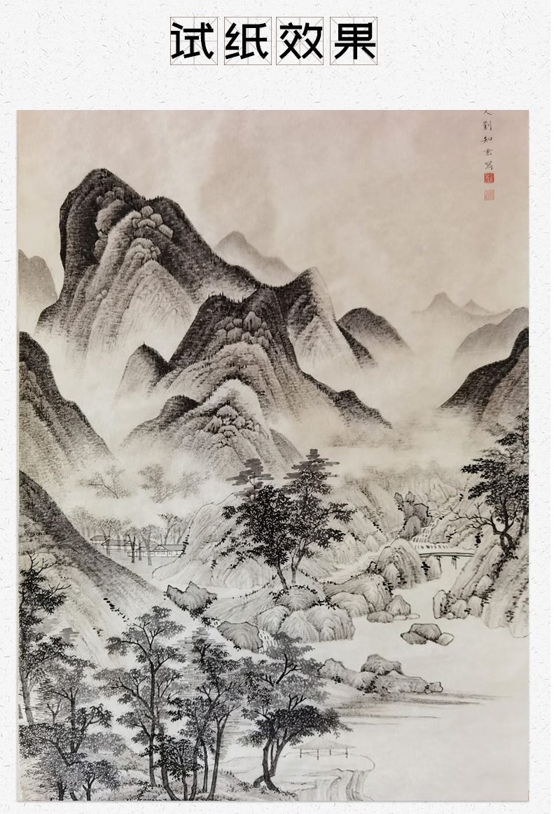 红星 宋笺宣纸 细节图 2