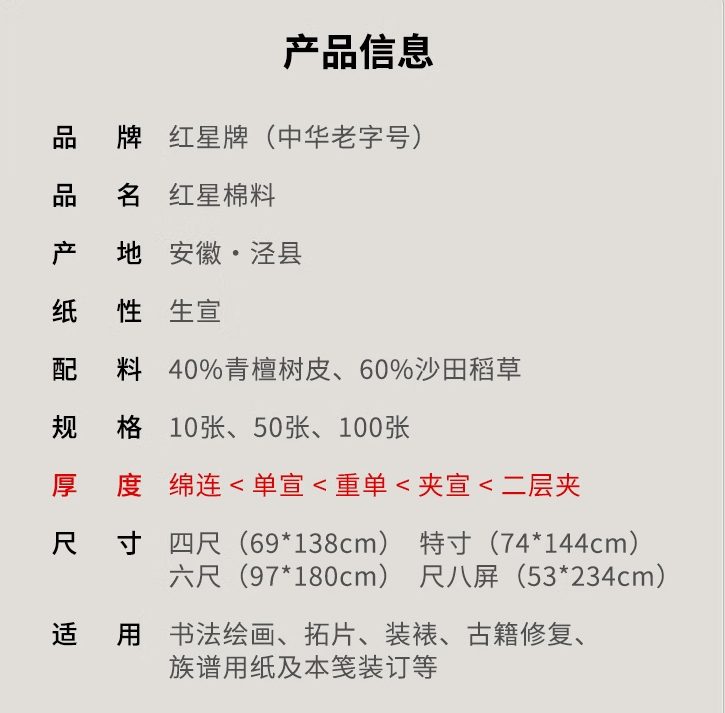 红星 棉料 重单 [四尺] [100张] 细节图 2